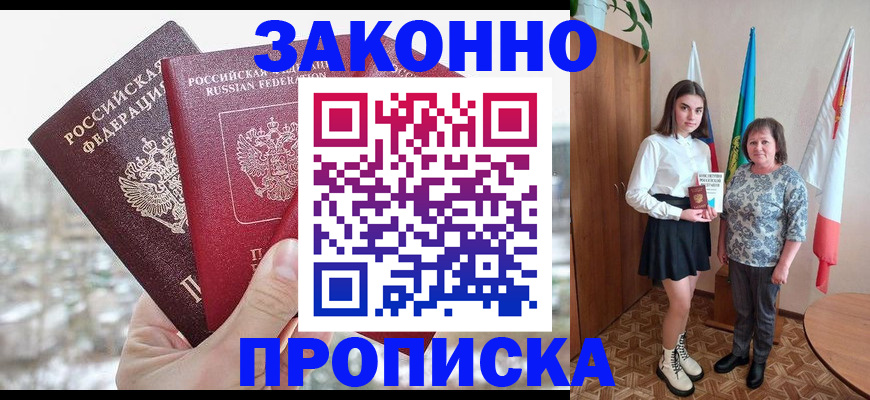 прописка регистрация в Чернушке
