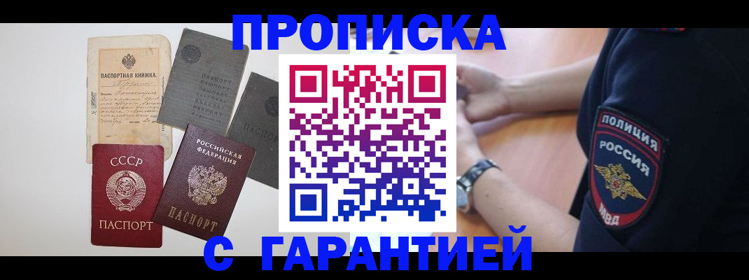 прописка для школы в Чернушке